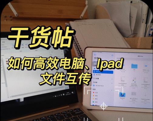 电脑和iPad最快速的文件传输方法（WiFi传输）