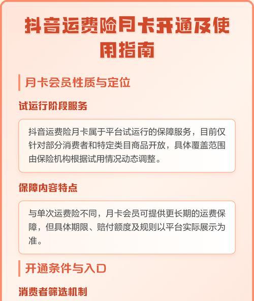 如何开通抖音运费险(一单多少钱) 如何开通抖音运费险(一单多少钱)