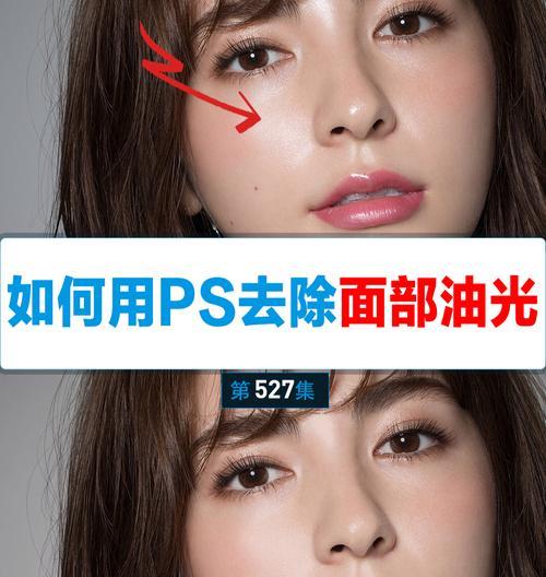 用Photoshop轻松去除油光(简单教程教你祛除照片油光) 用Photoshop轻松去除油光(简单教程教你祛除照片油光)
