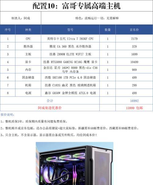 如何配置一台高性能的台式机（打造顶尖游戏装备）