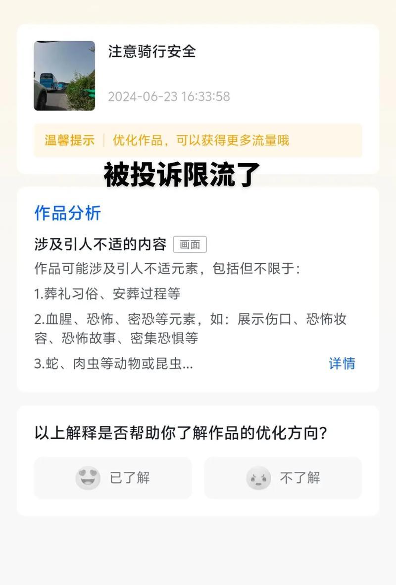 抖音限流浅析(探究抖音发布作品的限制与应对方法) 抖音限流浅析(探究抖音发布作品的限制与应对方法)