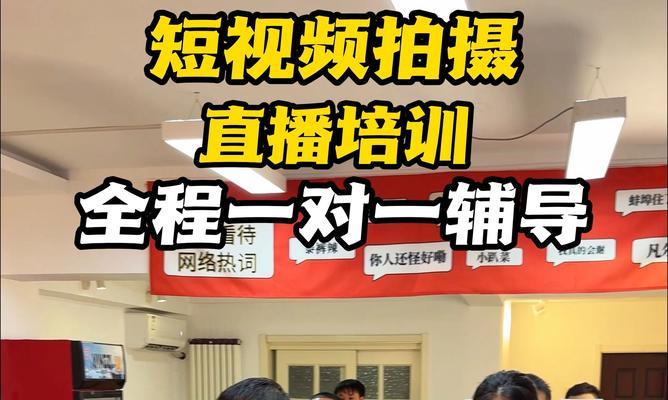 直播短视频培训班的课程详解(学习直播短视频从入门到精通) 直播短视频培训班的课程详解(学习直播短视频从入门到精通)