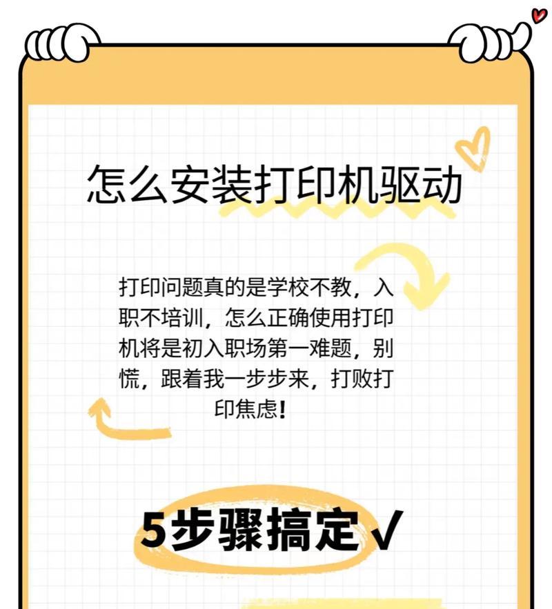 Epson打印机驱动安装指南(详细步骤让您轻松安装驱动程序) Epson打印机驱动安装指南(详细步骤让您轻松安装驱动程序)