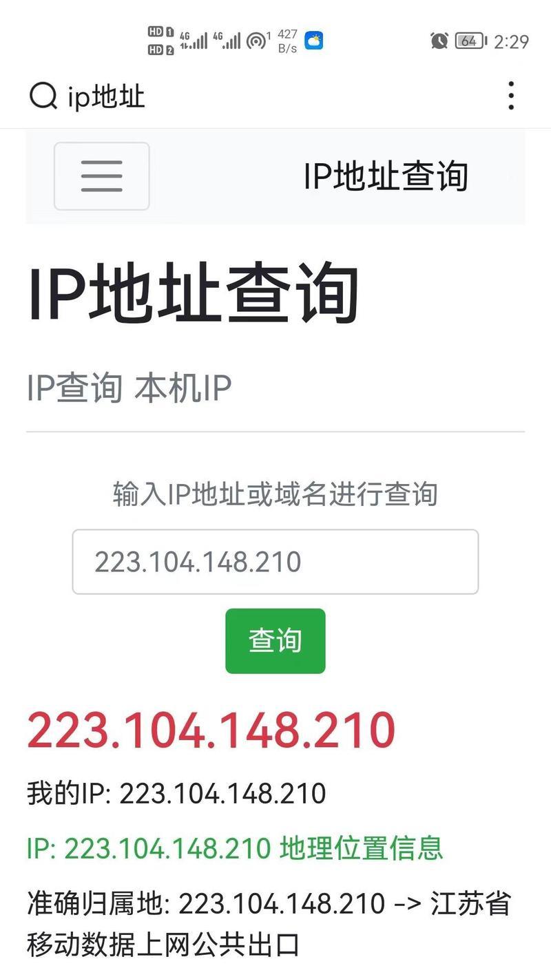 深入了解IP地址信息查询(探索IP地址的神秘面纱) 深入了解IP地址信息查询(探索IP地址的神秘面纱)