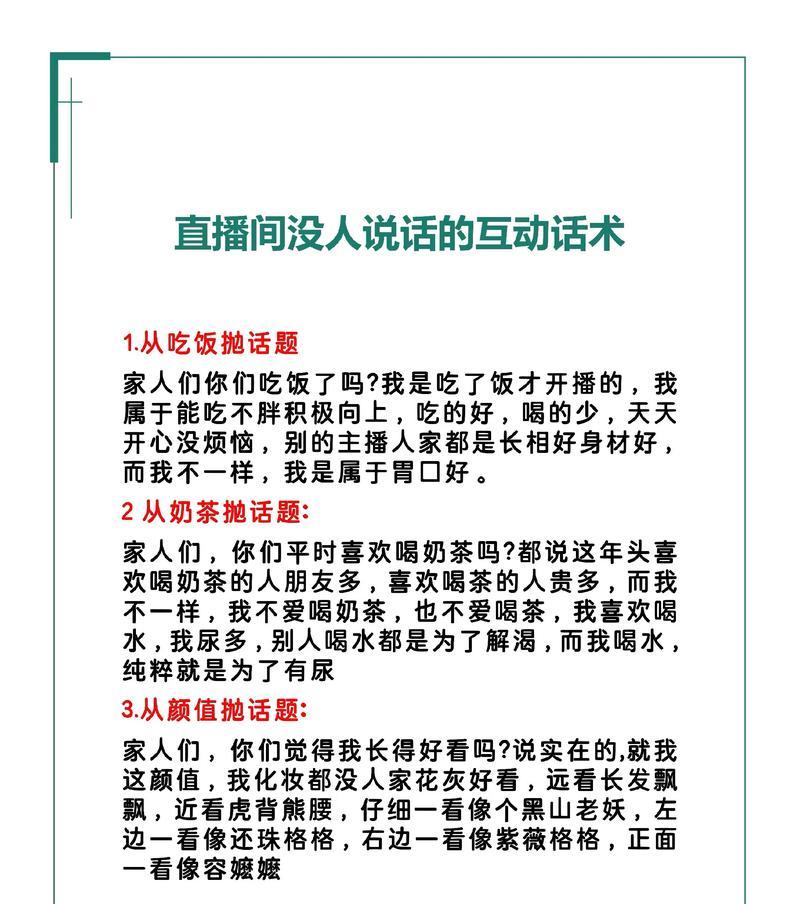 直播达人必备(15个段落教你成为直播界的高手) 直播达人必备(15个段落教你成为直播界的高手)
