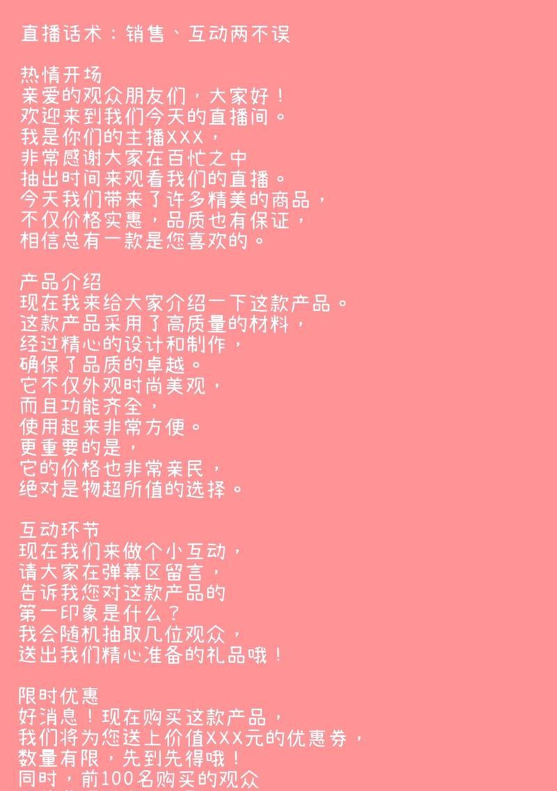 直播达人必备(15个段落教你成为直播界的高手) 直播达人必备(15个段落教你成为直播界的高手)