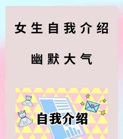 幽默高情商的自我介绍(用幽默感展现高情商的魅力) 幽默高情商的自我介绍(用幽默感展现高情商的魅力)