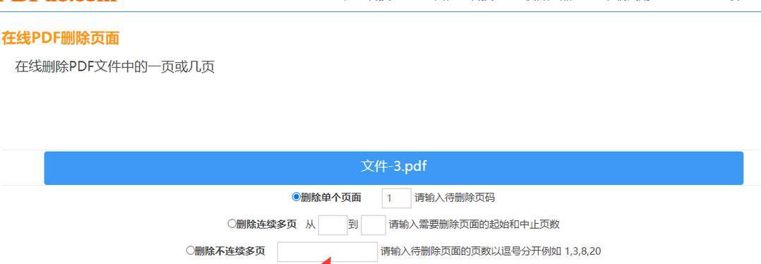 如何删除PDF中的指定页(学习如何快速删除PDF文件中的单页) 如何删除PDF中的指定页(学习如何快速删除PDF文件中的单页)