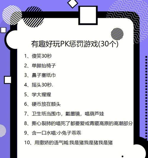 全网最狠PK惩罚(从游戏规则到社交影响) 全网最狠PK惩罚(从游戏规则到社交影响)