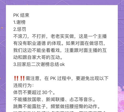 揭秘抖音直播PK背后的奥秘(如何参与抖音直播PK) 揭秘抖音直播PK背后的奥秘(如何参与抖音直播PK)