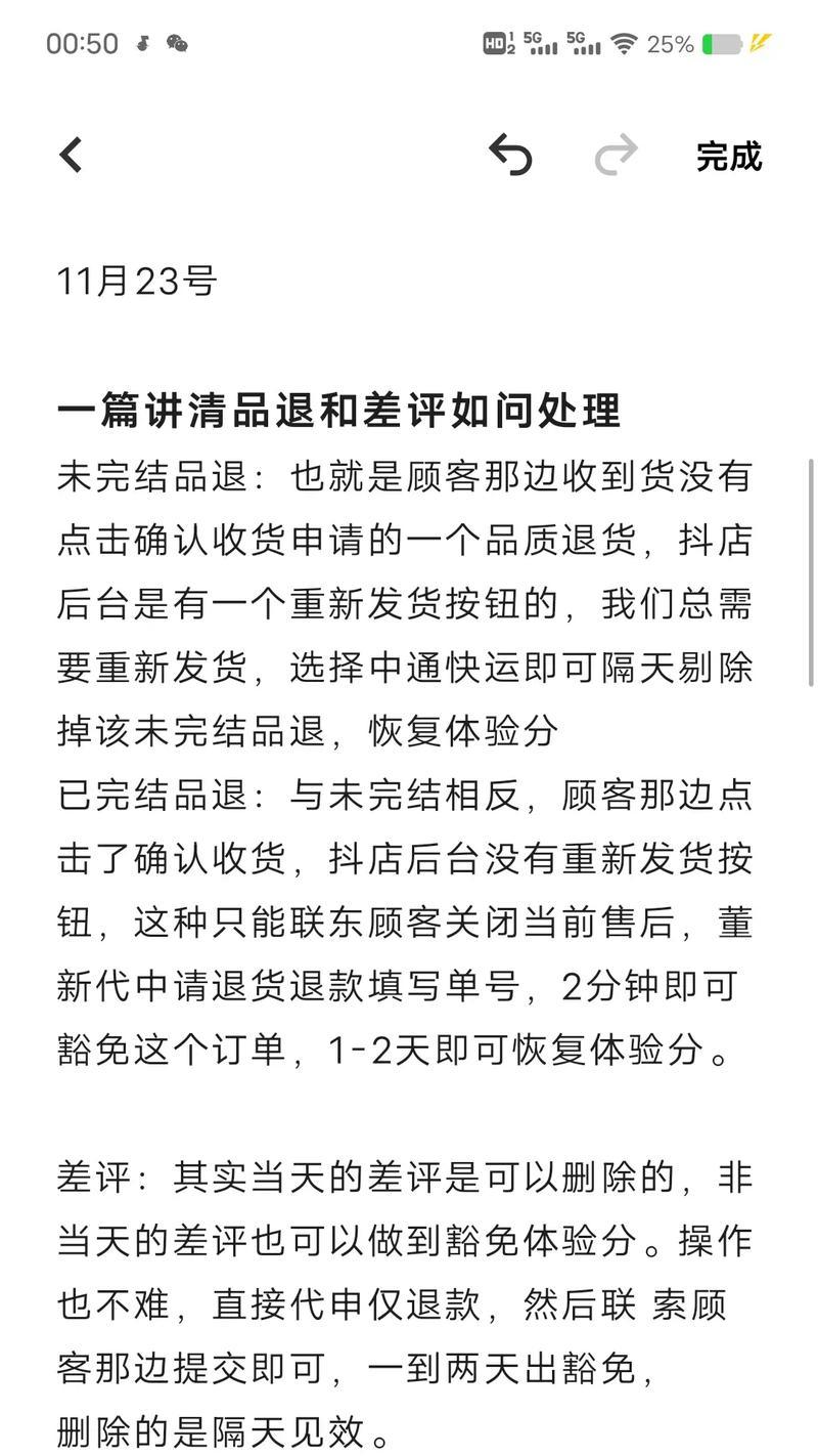 抖音小店遇到差评怎么办(差评危机应对策略) 抖音小店遇到差评怎么办(差评危机应对策略)