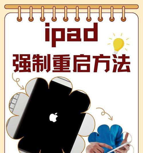 如何在iPad上进行重启(教你轻松解决iPad卡顿和死机问题) 如何在iPad上进行重启(教你轻松解决iPad卡顿和死机问题)