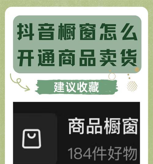 如何利用抖音橱窗找到货源(教你如何打开抖音橱窗) 如何利用抖音橱窗找到货源(教你如何打开抖音橱窗)