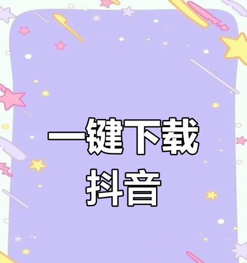 如何下载抖音视频到手机(详细教程) 如何下载抖音视频到手机(详细教程)