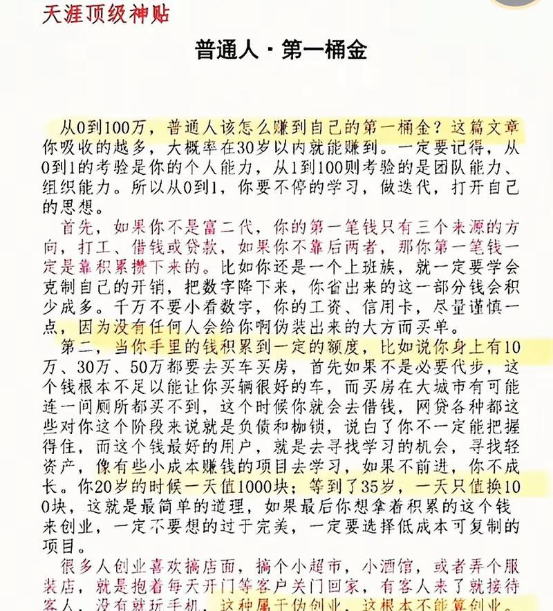 95后普通人如何在抖音上赚到第一桶金(以一名普通大学生的经验为例) 95后普通人如何在抖音上赚到第一桶金(以一名普通大学生的经验为例)
