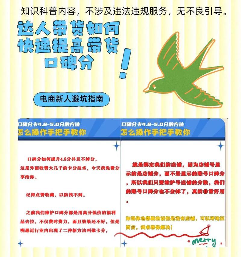 如何提高抖音带货口碑分低(从六个方面优化您的抖音带货口碑) 如何提高抖音带货口碑分低(从六个方面优化您的抖音带货口碑)