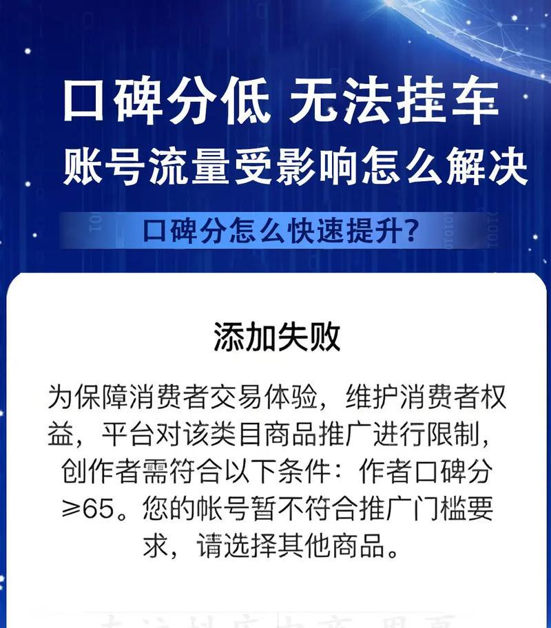如何提高抖音带货口碑分低(从六个方面优化您的抖音带货口碑) 如何提高抖音带货口碑分低(从六个方面优化您的抖音带货口碑)