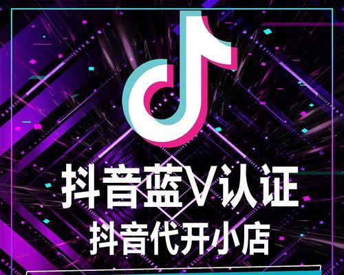 如何打造高效的抖音企业号运营策略(掌握抖音企业号的营销技巧) 如何打造高效的抖音企业号运营策略(掌握抖音企业号的营销技巧)