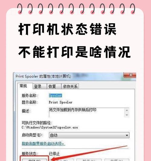 打印机显示打印错误状态的解决方法(如何应对打印错误状态) 打印机显示打印错误状态的解决方法(如何应对打印错误状态)