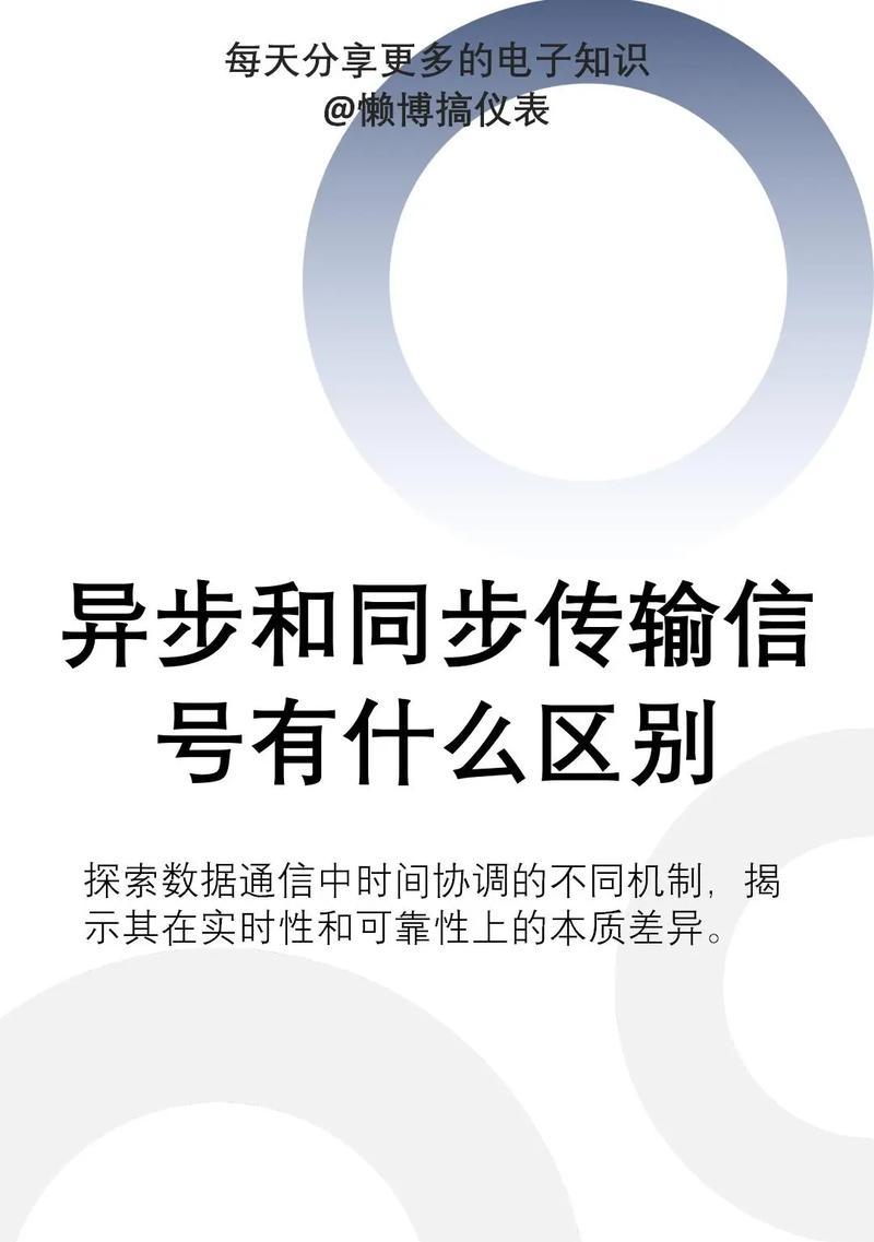 同步传输与异步传输的区别及应用 同步传输与异步传输的区别及应用