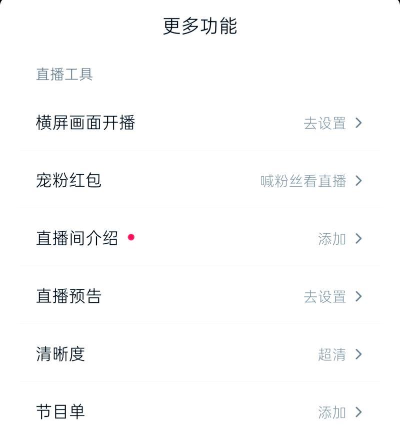 抖音直播间功能大揭秘(全面了解抖音直播间功能) 抖音直播间功能大揭秘(全面了解抖音直播间功能)