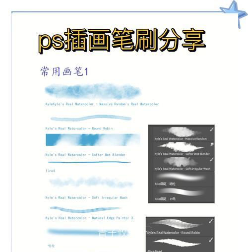 PS笔刷的安装路径在哪里（深入探究Photoshop笔刷的文件夹位置及其作用）