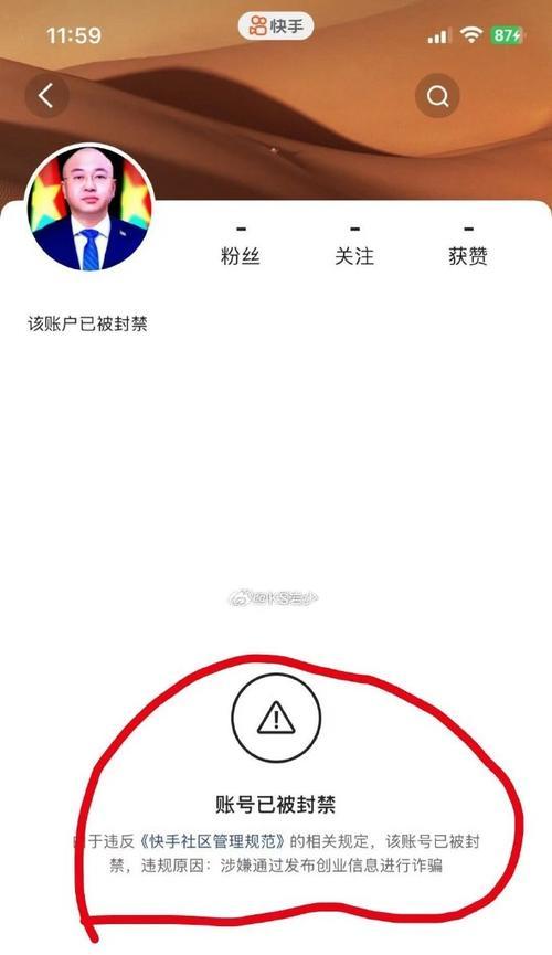 快手账号冻结后如何解决（快手处罚规则介绍及解决方案）