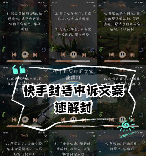 快手账号冻结后如何解决(快手处罚规则介绍及解决方案) 快手账号冻结后如何解决(快手处罚规则介绍及解决方案)