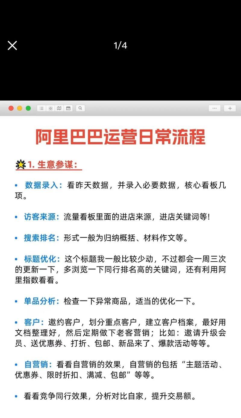 网店运营推广平台，提升您的电商业务（打造电商领域的推广神器）