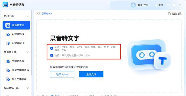 Windows自带语音转文字教程(快速将语音文件转成文本) Windows自带语音转文字教程(快速将语音文件转成文本)