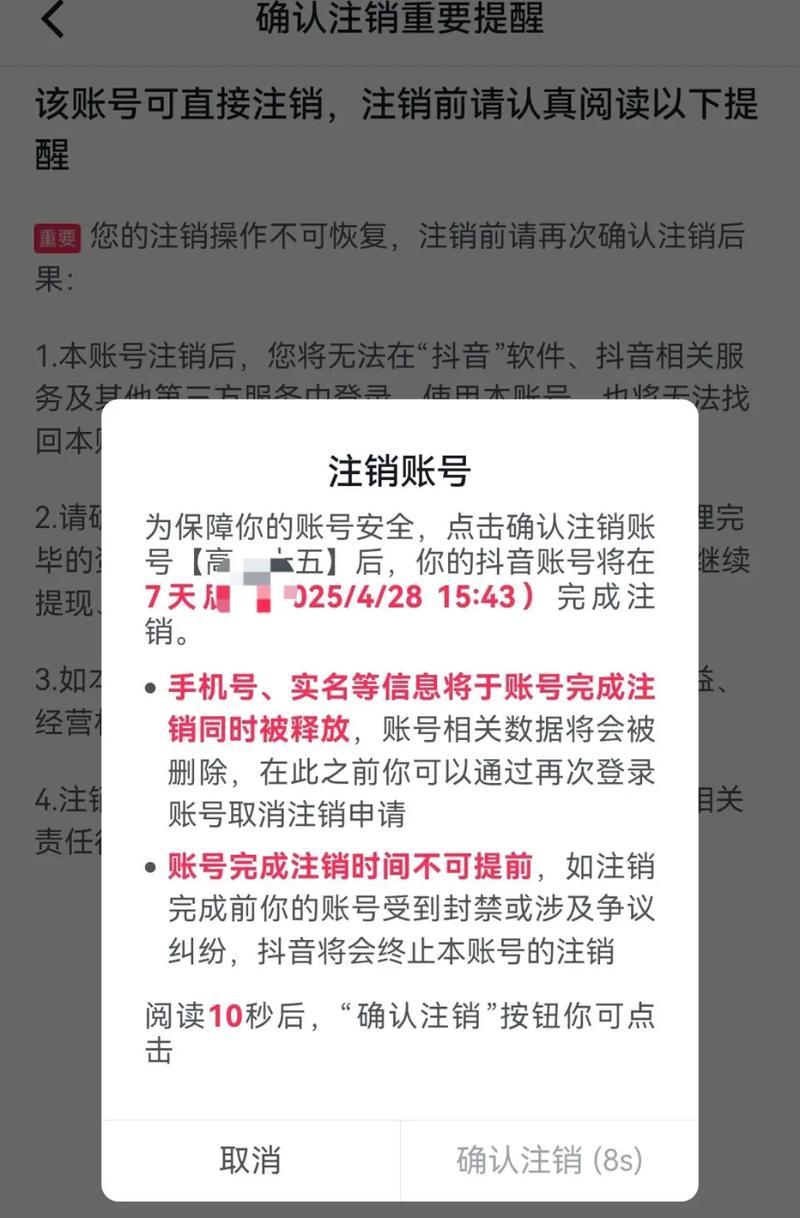 如何快速注销抖音账号(七天不等) 如何快速注销抖音账号(七天不等)