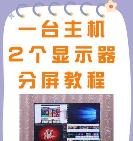 苹果iPad如何分屏两个应用（简单实用的操作技巧教程）