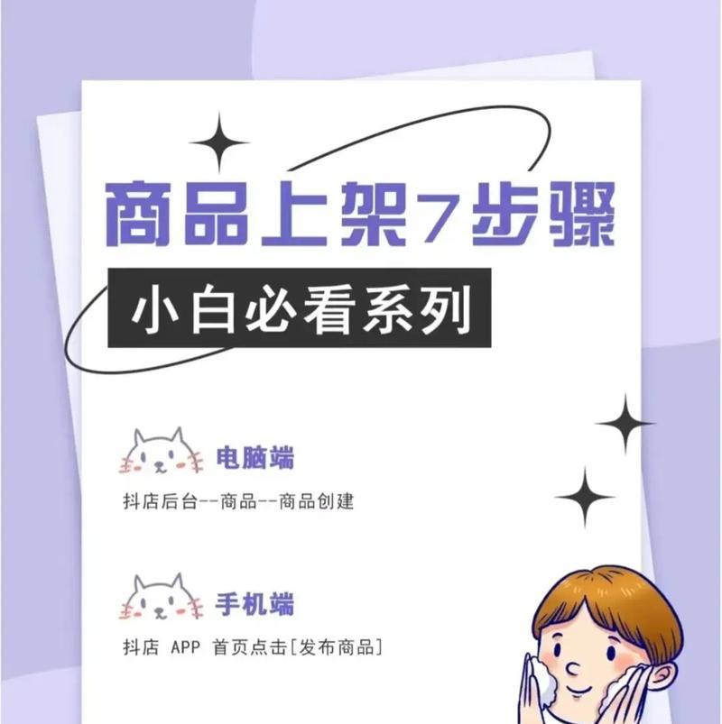 抖音直播商品上架流程详解(一步步带你掌握抖音直播商品上架技巧) 抖音直播商品上架流程详解(一步步带你掌握抖音直播商品上架技巧)
