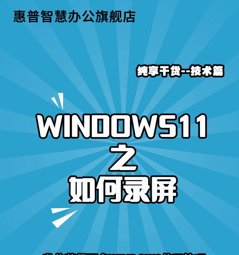 如何高效地进行电脑屏幕录制（掌握屏幕录制方法）