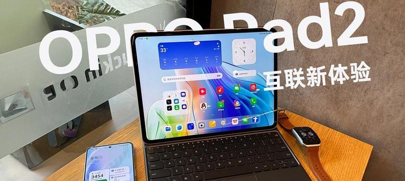 深度评测OPPO平板Pad2(一款高性价比的全能平板电脑) 深度评测OPPO平板Pad2(一款高性价比的全能平板电脑)