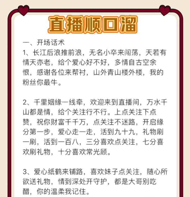 《留住观众的秘诀》（以直播间留人话术与技巧顺口溜为例）