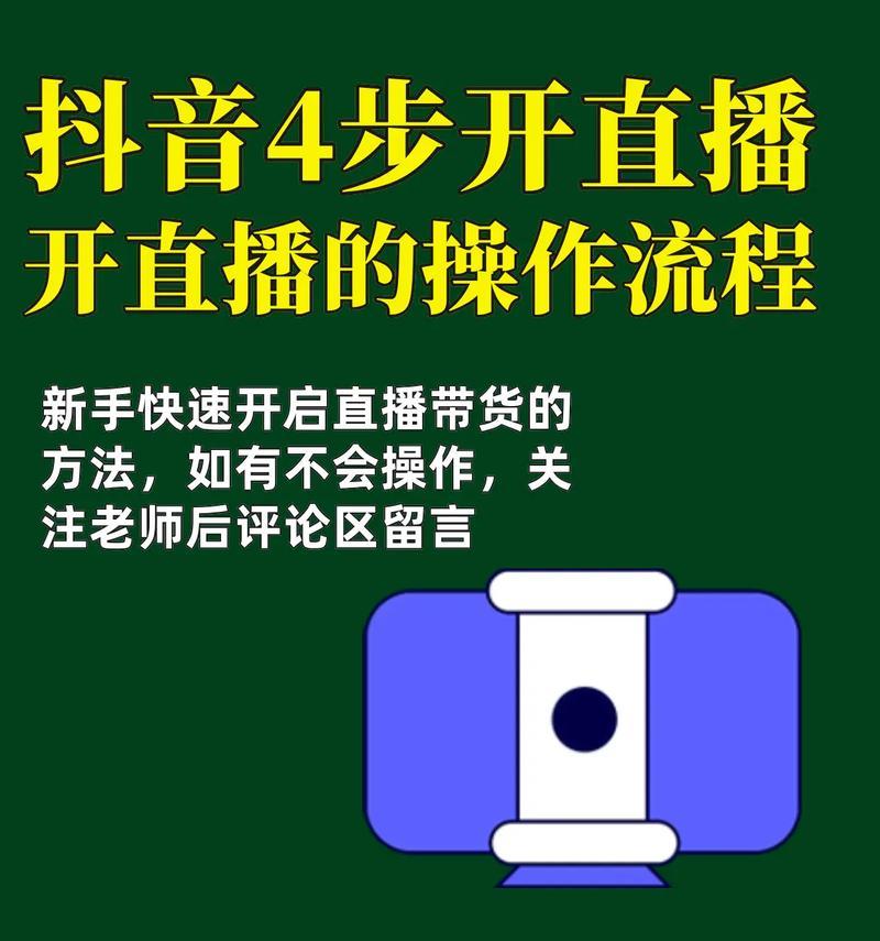 如何开启抖音游戏直播连线(教你简单轻松地与观众互动) 如何开启抖音游戏直播连线(教你简单轻松地与观众互动)