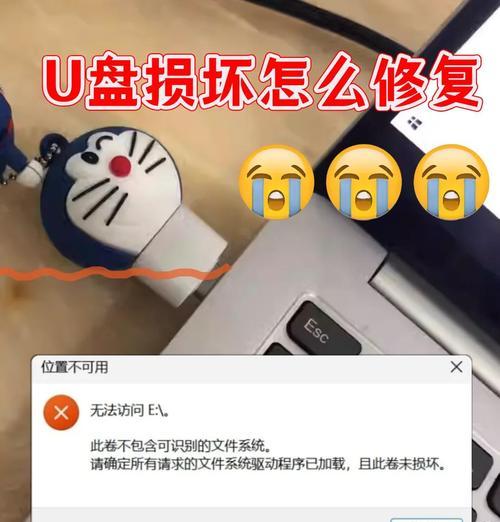 如何修复U盘不显示容量问题（解决U盘显示空间为0的方法）