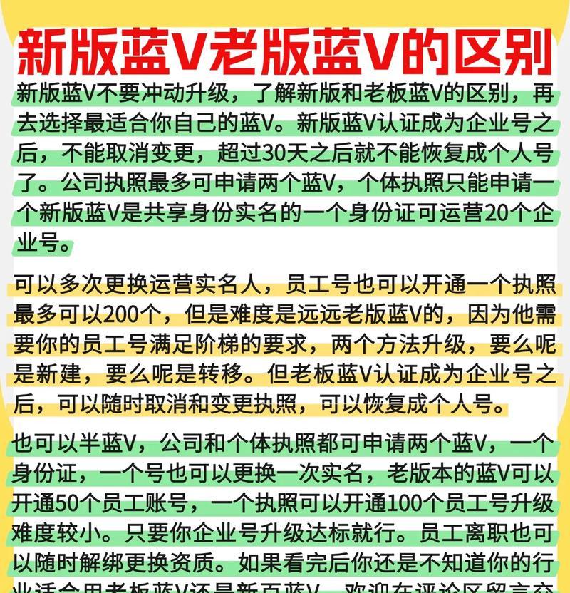 抖音蓝V认证的利与弊(了解抖音蓝V认证的优劣) 抖音蓝V认证的利与弊(了解抖音蓝V认证的优劣)