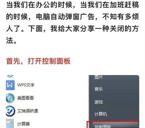 电脑弹出游戏和广告的解决方法(15个简单步骤轻松解决电脑弹出游戏和广告问题) 电脑弹出游戏和广告的解决方法(15个简单步骤轻松解决电脑弹出游戏和广告问题)