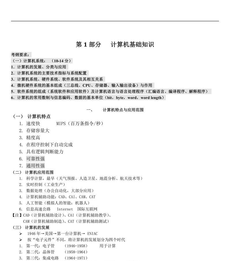 计算机平面设计基础知识详解（从理论到实践全面掌握平面设计）
