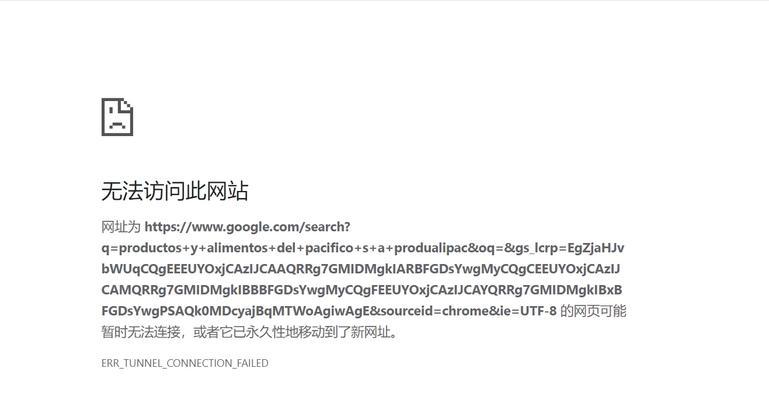 谷歌搜索出现“无法访问此网站”提示的原因(从网络问题到网站质量) 谷歌搜索出现“无法访问此网站”提示的原因(从网络问题到网站质量)