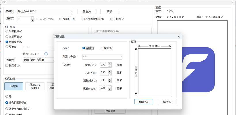 调整打印内容尺寸的技巧（让打印更加适合您的需求）