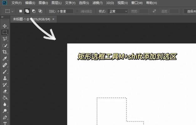 如何使用Photoshop矩形选框工具(让你轻松选择和编辑图像) 如何使用Photoshop矩形选框工具(让你轻松选择和编辑图像)