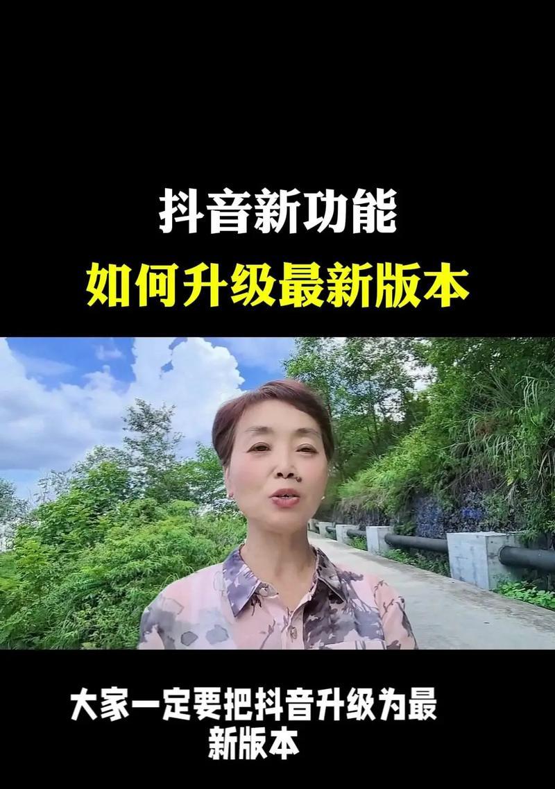 抖音升级最新版教学(如何顺利升级抖音最新版本) 抖音升级最新版教学(如何顺利升级抖音最新版本)