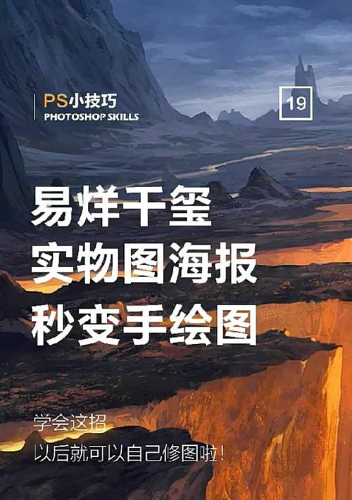 手绘风格化ps实物图教程（从简单的线稿到色彩丰富的手绘风格）