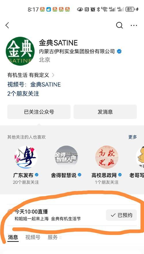 微信公众号直播指南(让你的公众号直播受众倍增) 微信公众号直播指南(让你的公众号直播受众倍增)