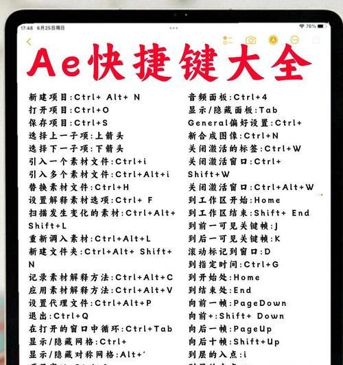 让AE面板全屏预览更便捷的快捷键使用方法（轻松掌握AE面板全屏预览）