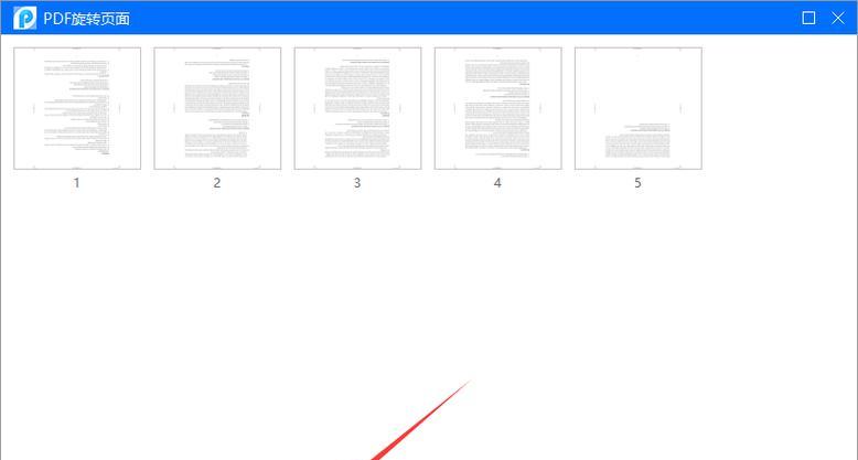 PDF旋转操作及保存文档方法(让你的文档旋转无忧) PDF旋转操作及保存文档方法(让你的文档旋转无忧)