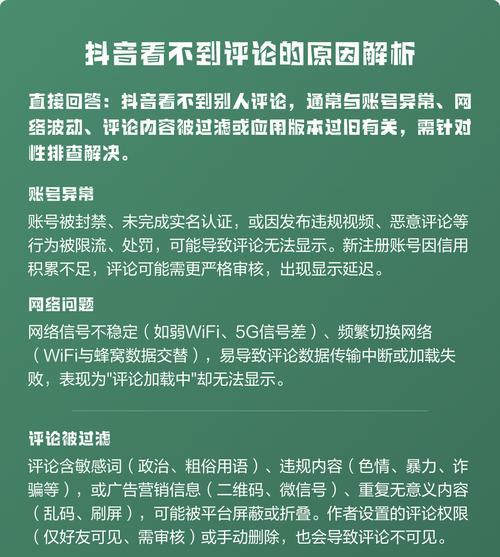 抖音评论别人看不见(为什么我的评论看不见) 抖音评论别人看不见(为什么我的评论看不见)